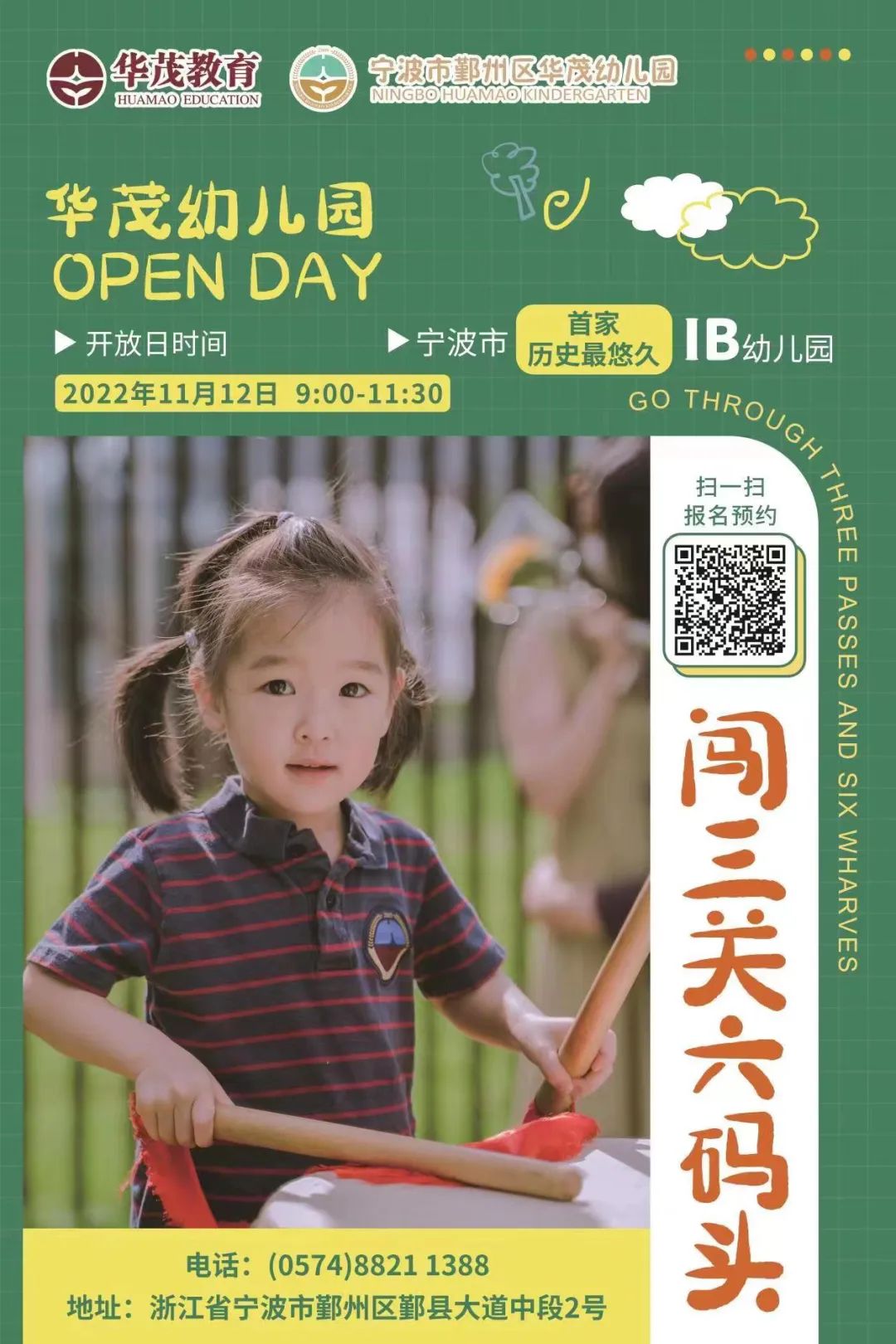 11月12日宁波华茂幼儿园开放日带你体验纯正的IB幼儿园！                
