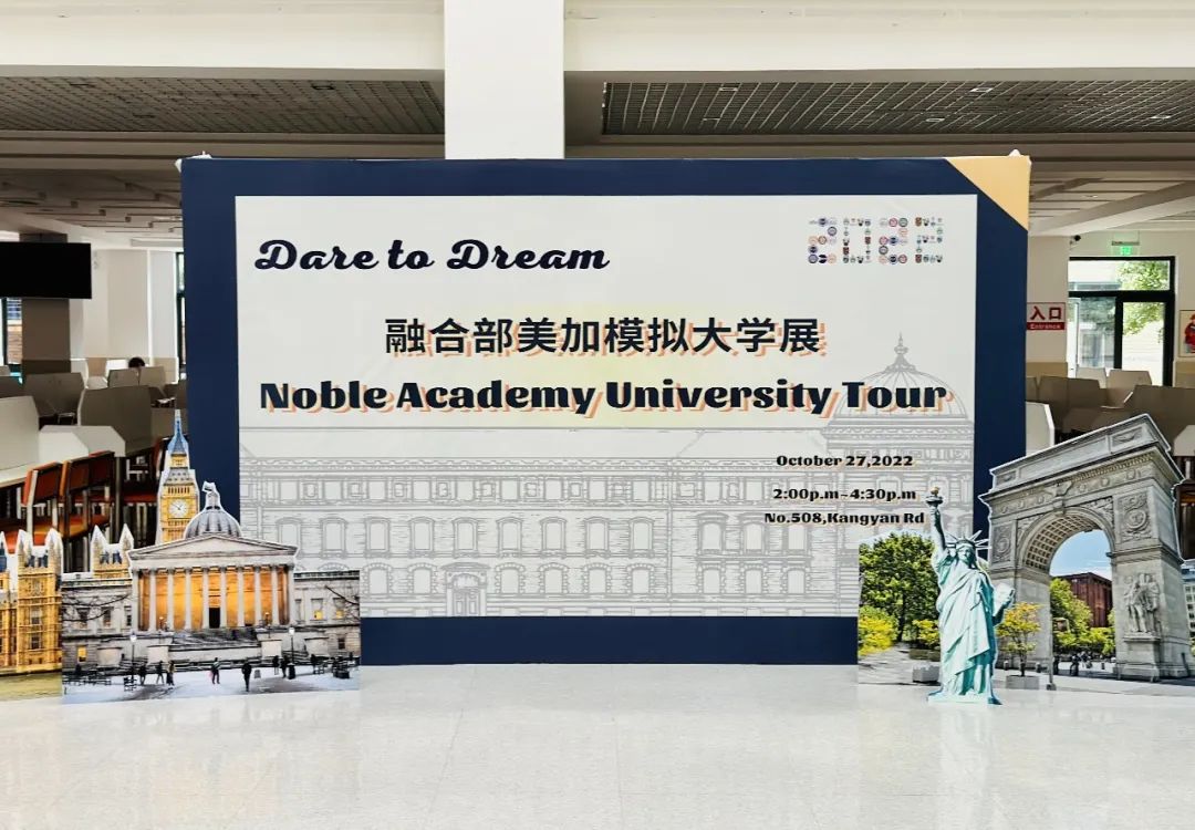 上海市民办尚德实验学校融合部美加第二届模拟大学展                