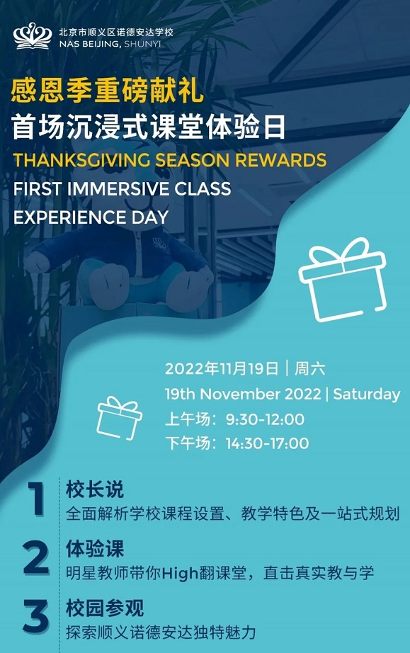 北京市顺义区诺德安达学校11月19日开放日深度体验课程，预约中 _ 北京市顺义区诺德安达学校