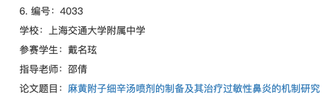 交中ib课程中心成功入围2022丘成桐中学科学奖（中国内地）总决赛                