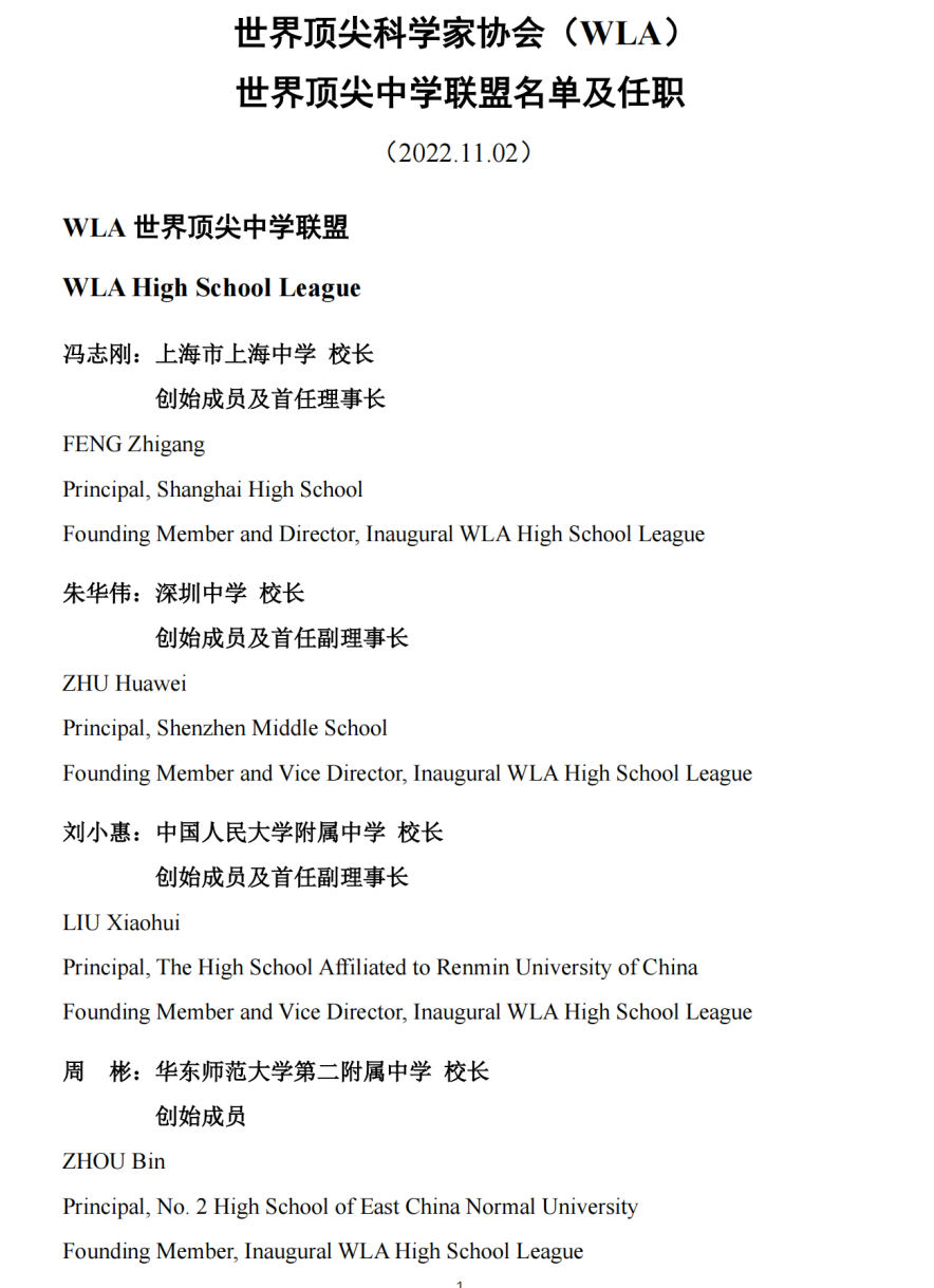 WLA世界顶尖中学联盟成立！                