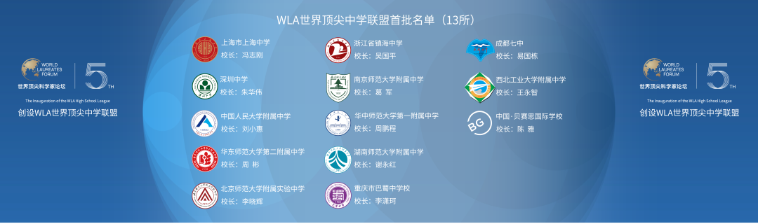 WLA世界顶尖中学联盟成立！                