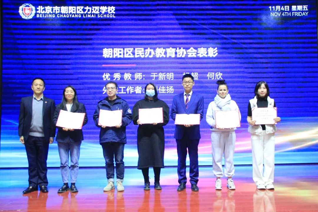 2022 _ 2023学年北京市朝阳区力迈学校第一学期教职工大会                