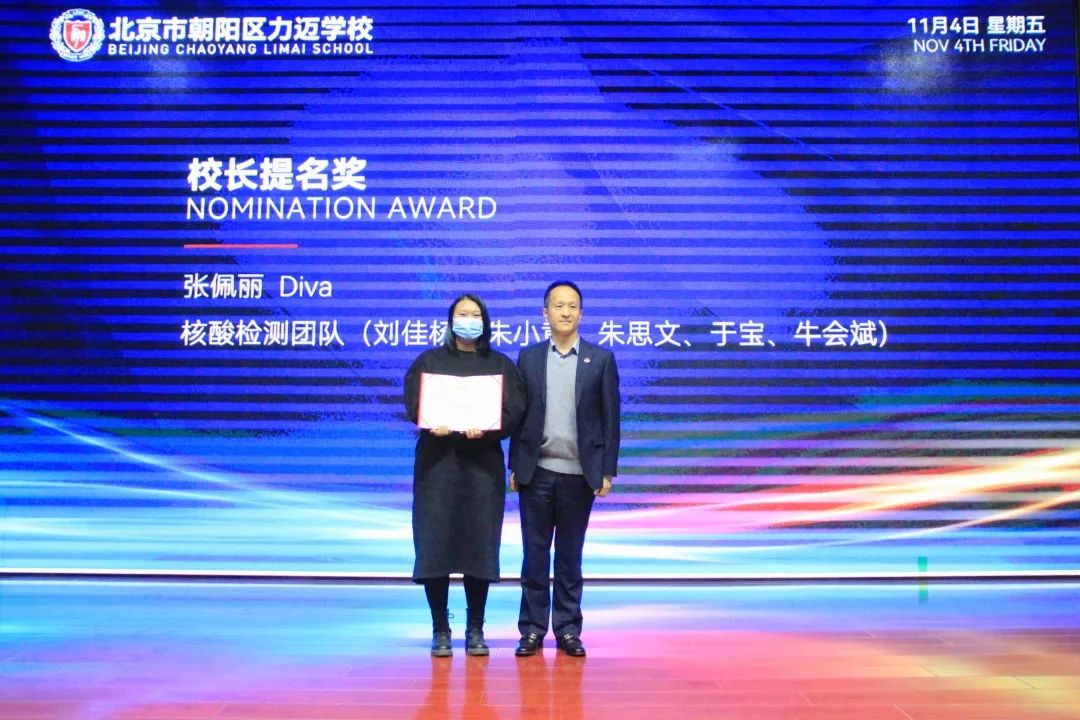 2022 _ 2023学年北京市朝阳区力迈学校第一学期教职工大会                