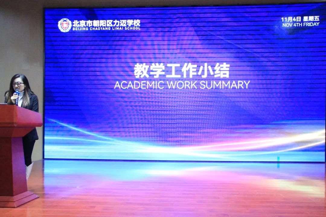 2022 _ 2023学年北京市朝阳区力迈学校第一学期教职工大会                