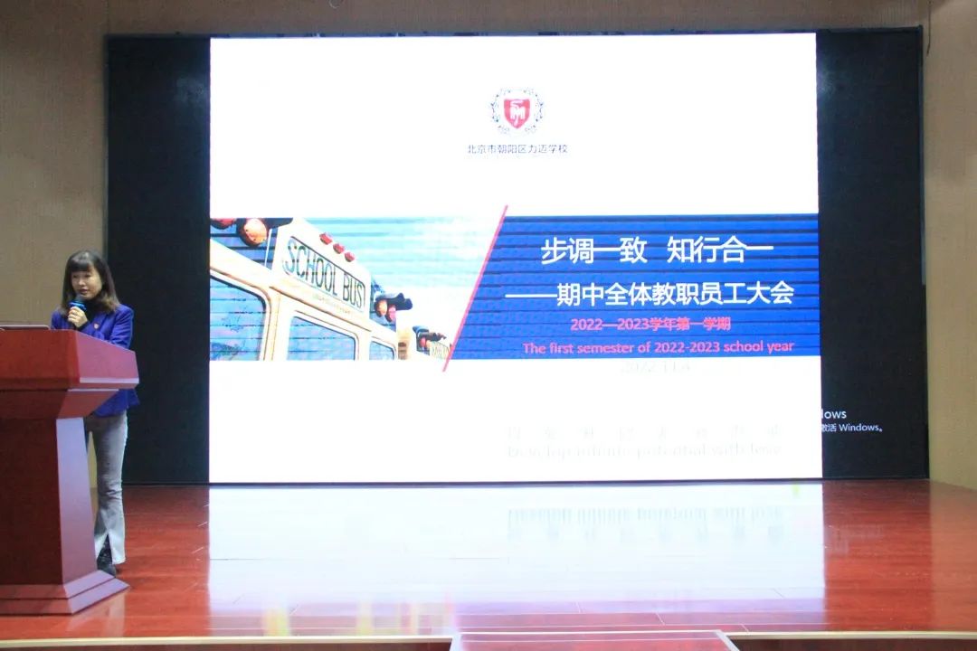 2022 _ 2023学年北京市朝阳区力迈学校第一学期教职工大会                