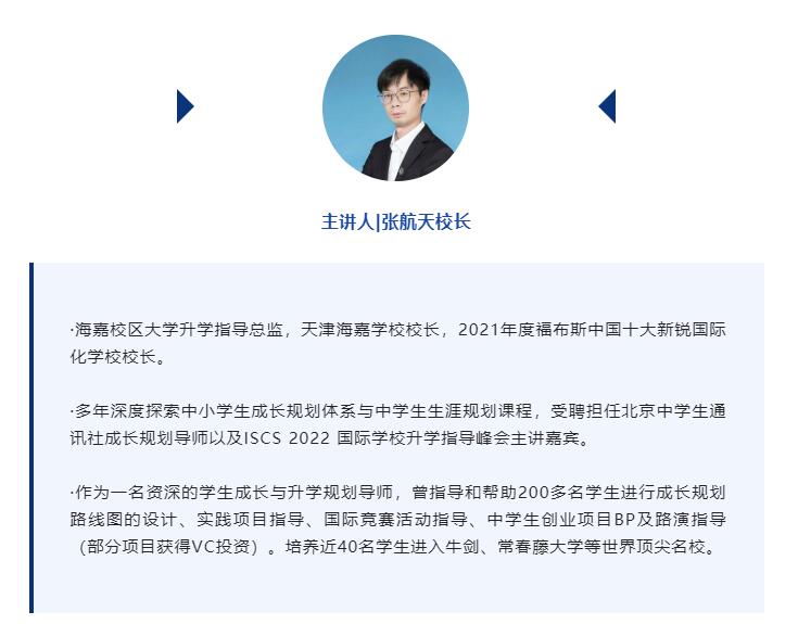 海嘉国际双语学校天津校区校长沙龙预告，如何破解一所国际化双语学校? _ 海嘉国际双语学校天津校区