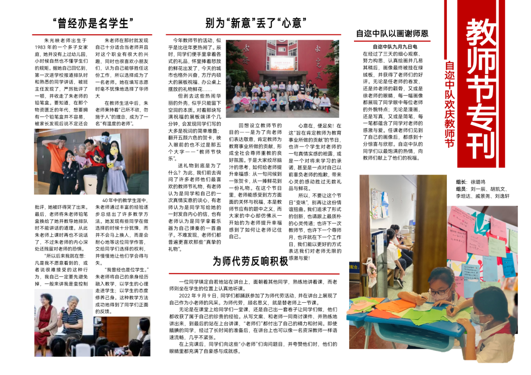 上海市西南位育中学教师节新闻专刊活动                