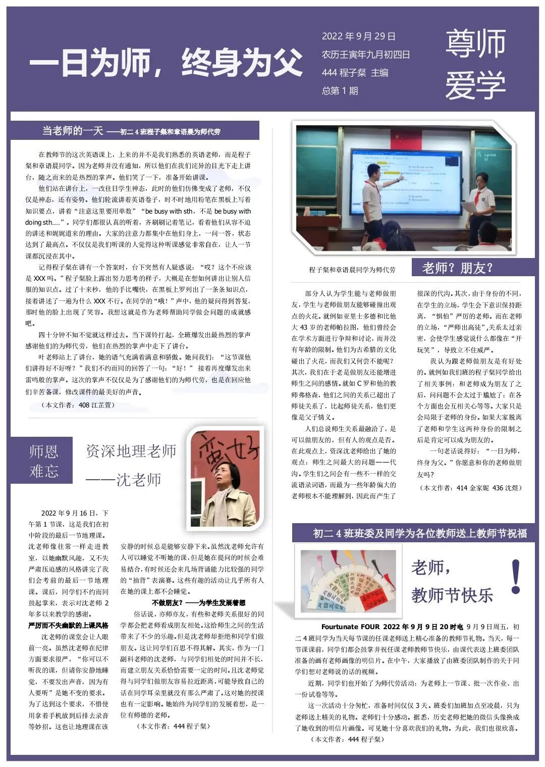 上海市西南位育中学教师节新闻专刊活动                