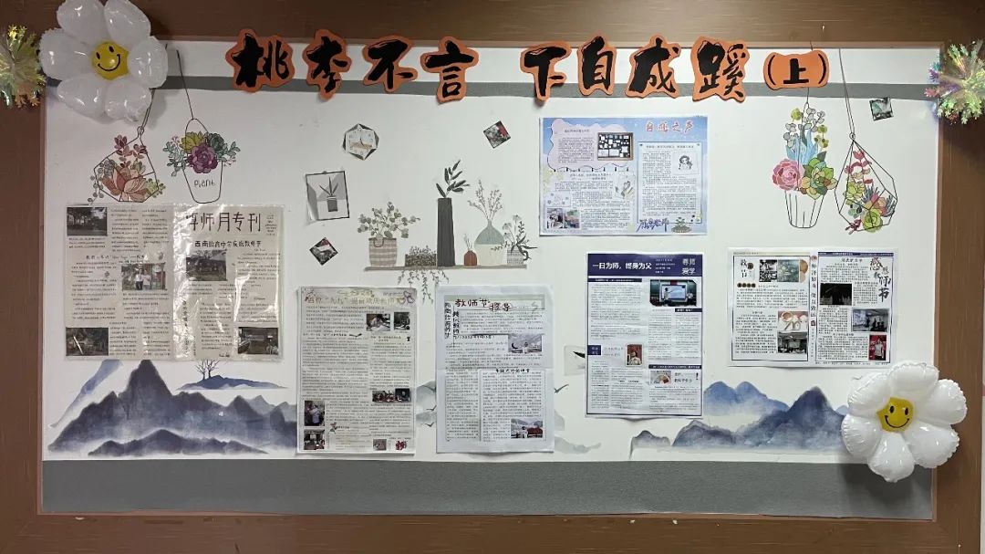 上海市西南位育中学教师节新闻专刊活动                