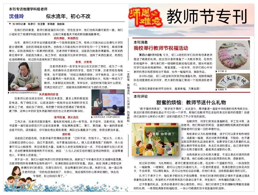 上海市西南位育中学教师节新闻专刊活动                