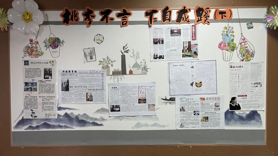 上海市西南位育中学教师节新闻专刊活动                