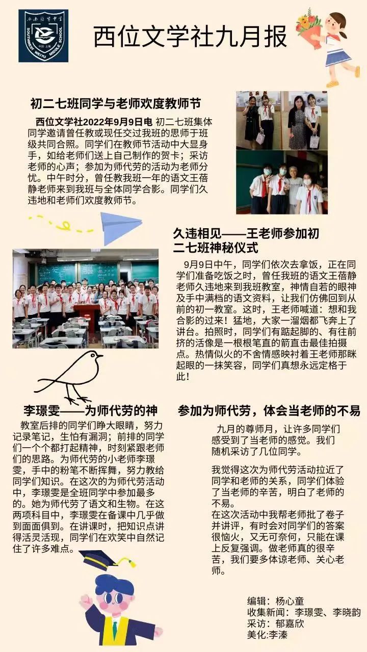 上海市西南位育中学教师节新闻专刊活动                