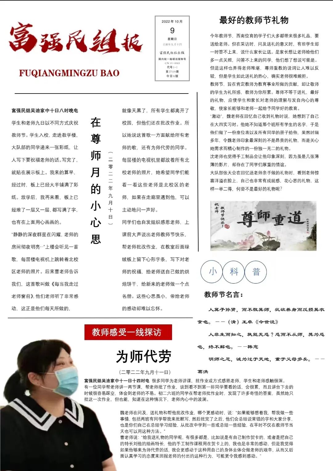 上海市西南位育中学教师节新闻专刊活动                
