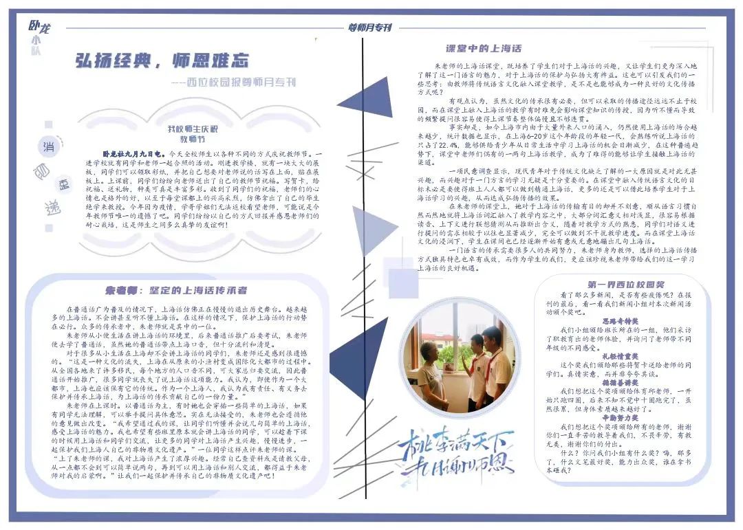 上海市西南位育中学教师节新闻专刊活动                