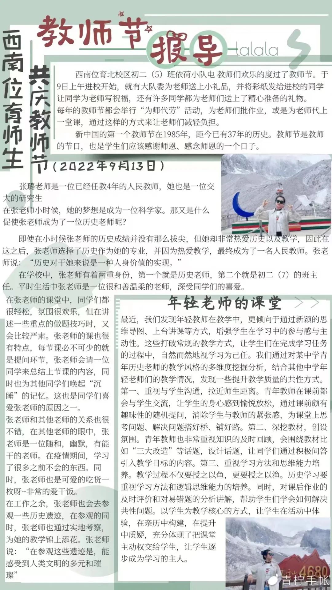上海市西南位育中学教师节新闻专刊活动                
