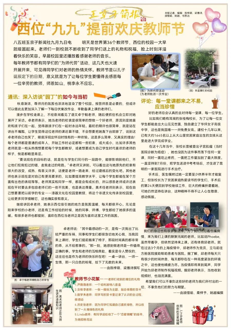 上海市西南位育中学教师节新闻专刊活动                