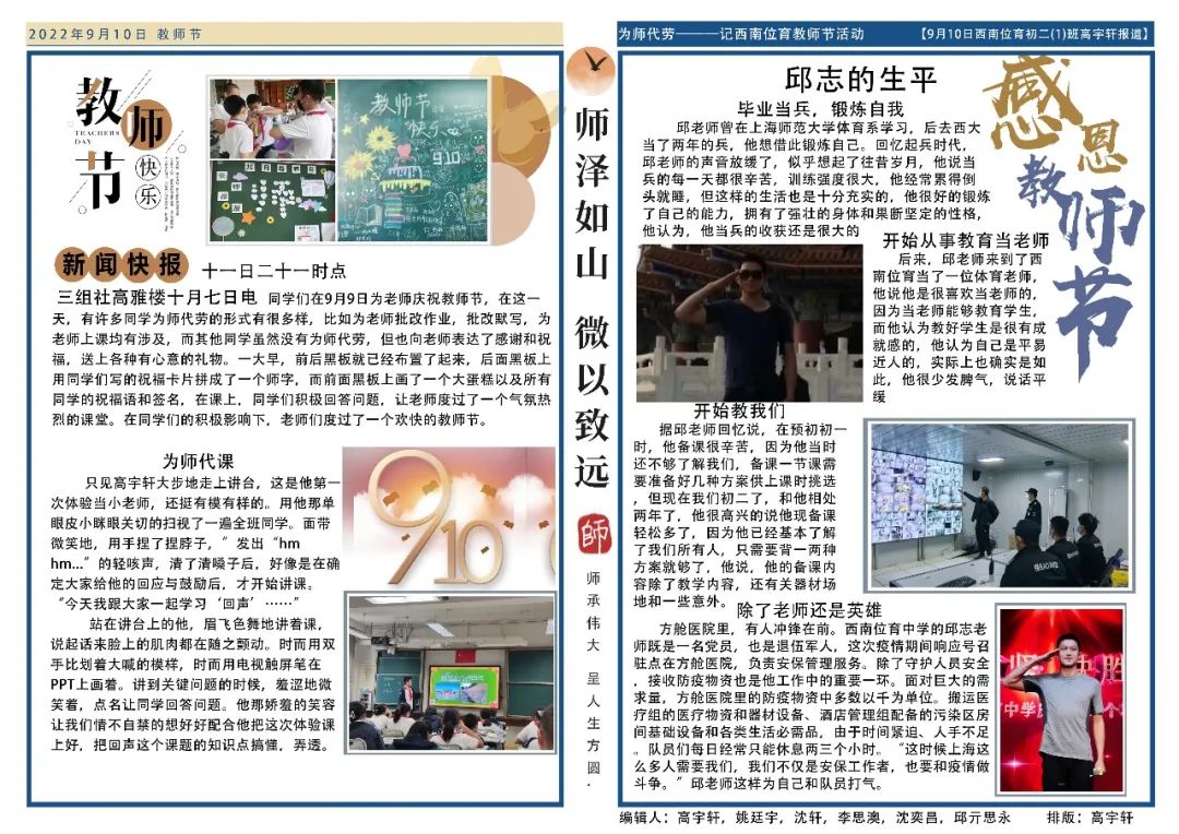 上海市西南位育中学教师节新闻专刊活动                