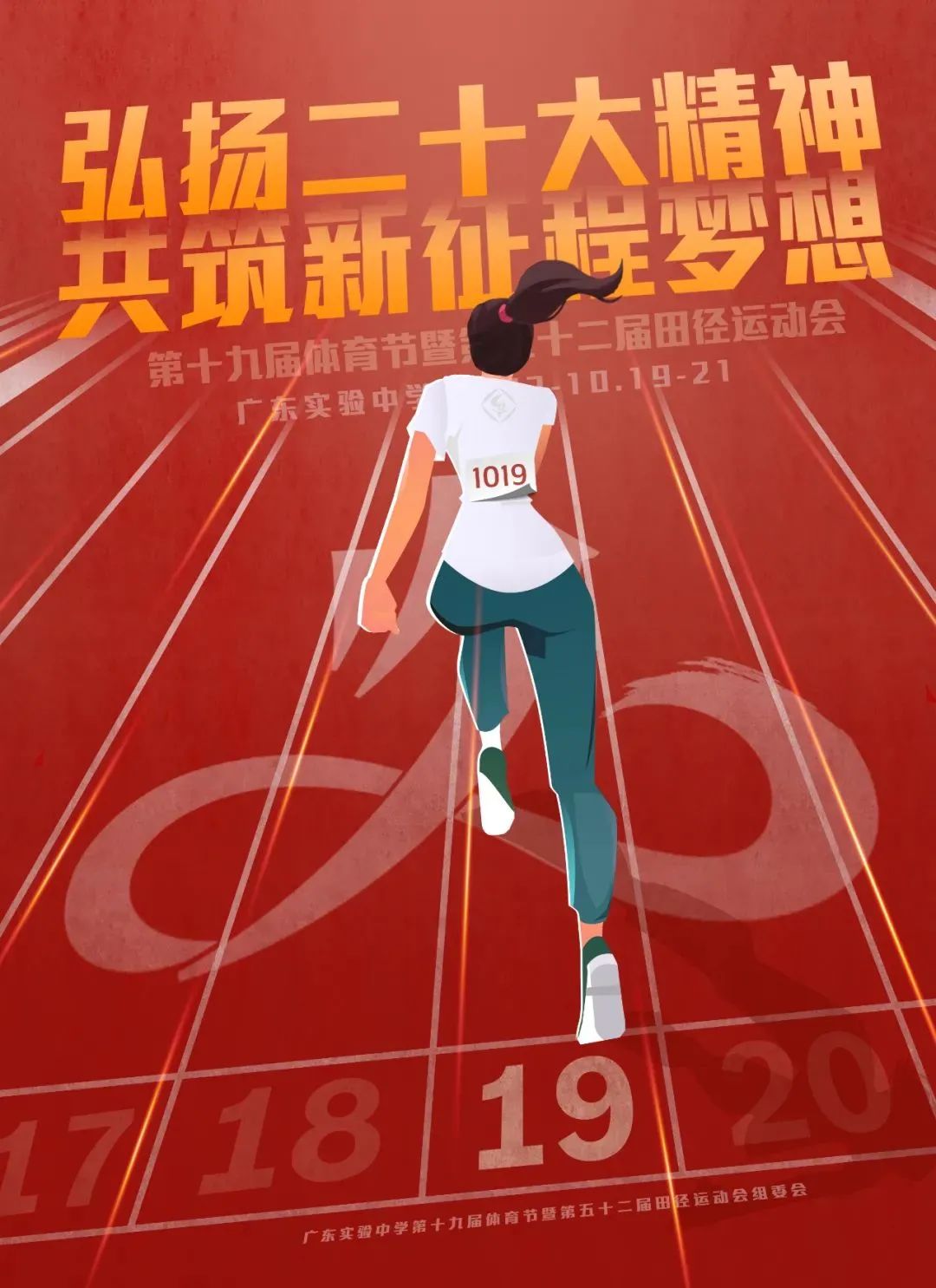 广东实验中学IFPAD国际艺术高中部体育节风采回顾！                