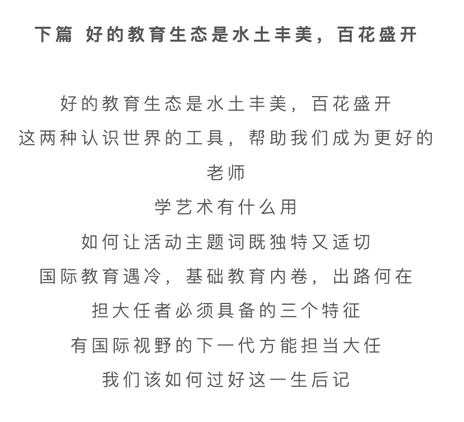 2022年上海民办光华中学与你共读《教育只有一个主题》                