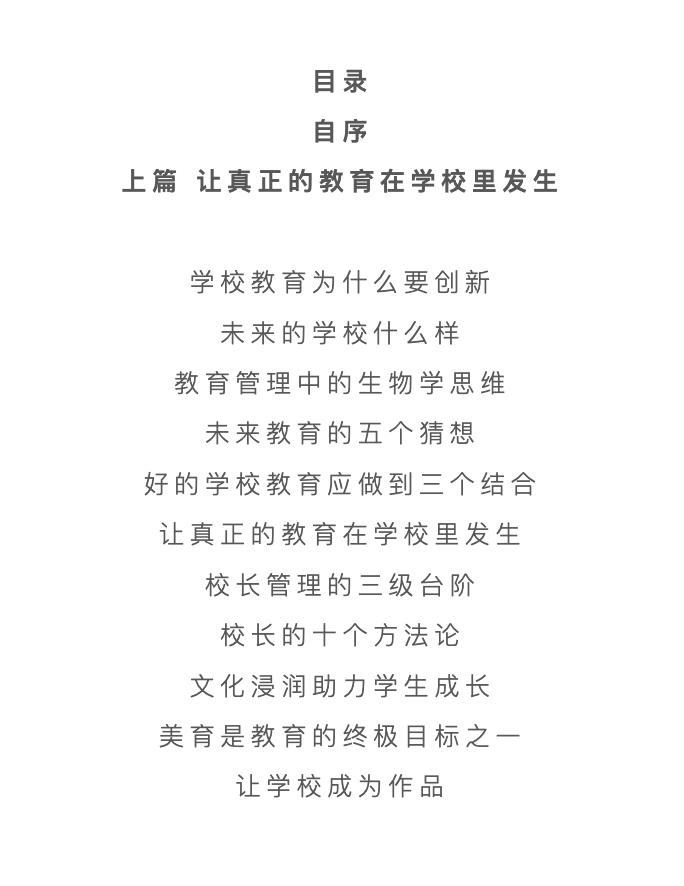 2022年上海民办光华中学与你共读《教育只有一个主题》                