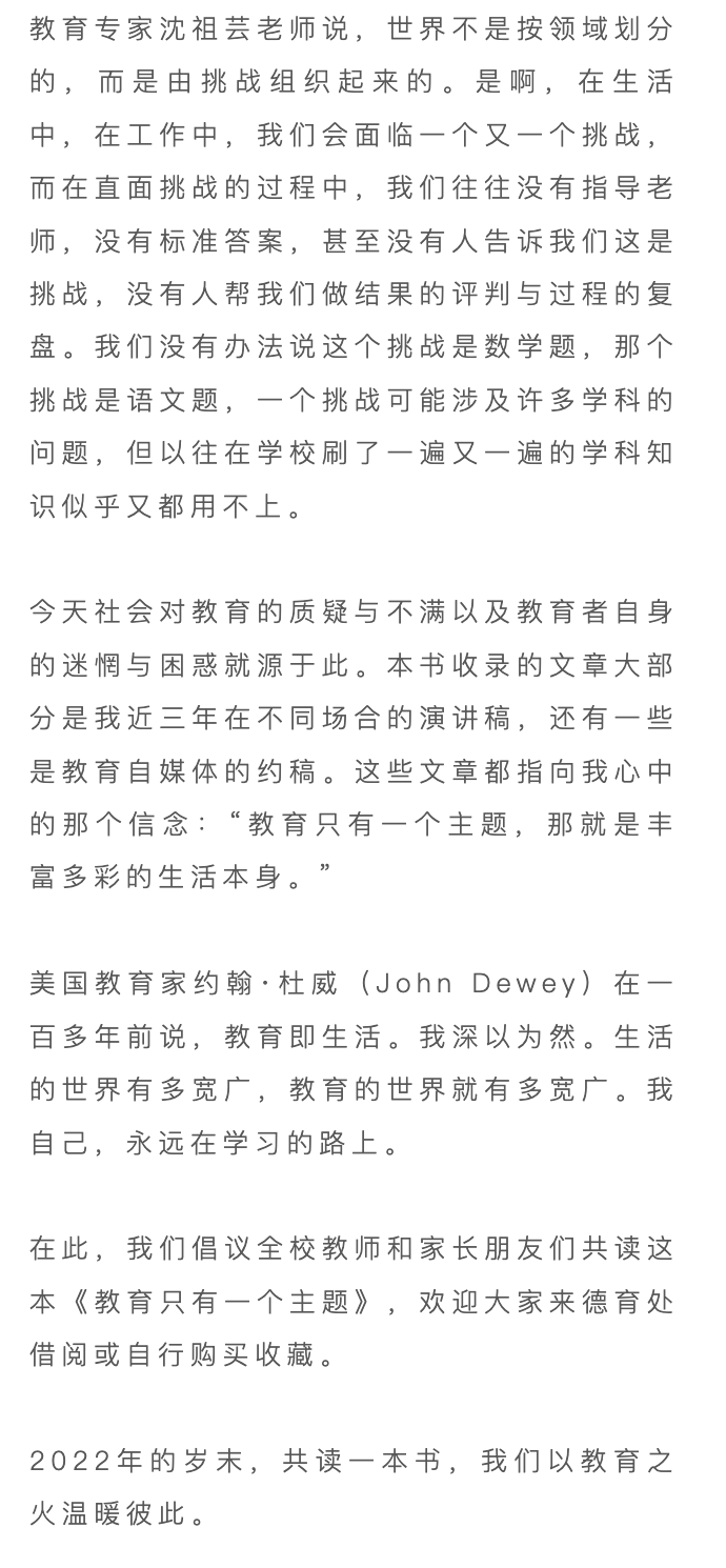 2022年上海民办光华中学与你共读《教育只有一个主题》                