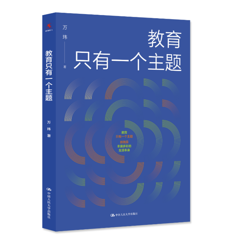 2022年上海民办光华中学与你共读《教育只有一个主题》                