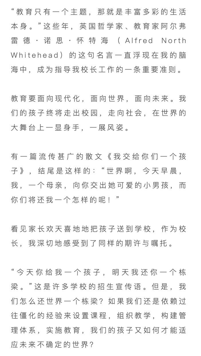 2022年上海民办光华中学与你共读《教育只有一个主题》                