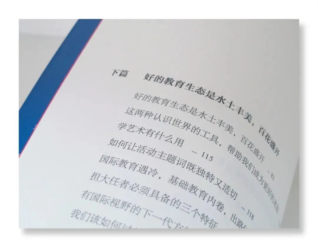 2022年上海民办光华中学与你共读《教育只有一个主题》                