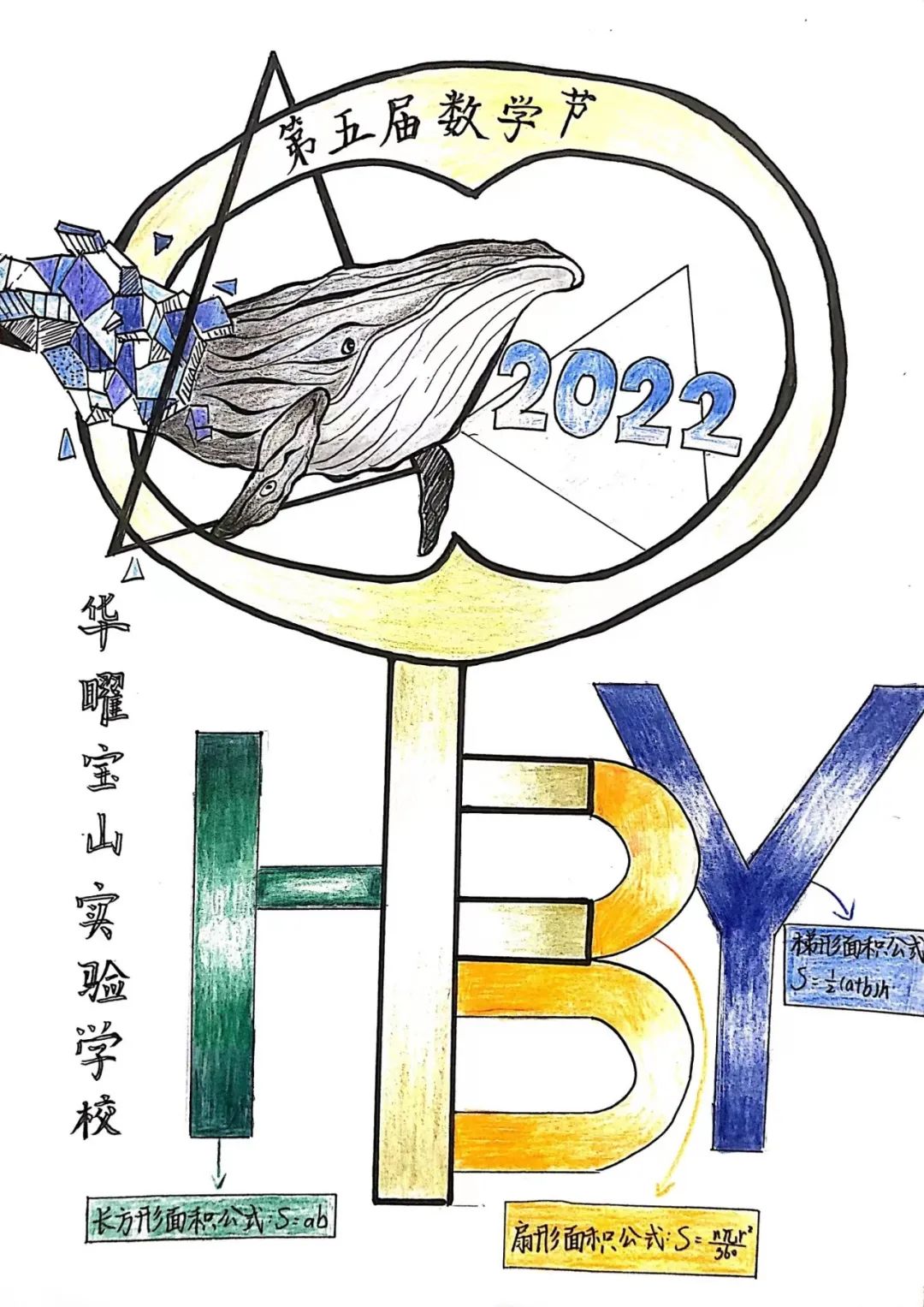 上海民办华曜宝山实验学校第五届数学节开幕                