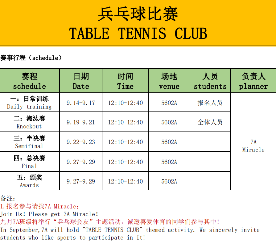 燎原双语学校G7乒乓球主题活动                