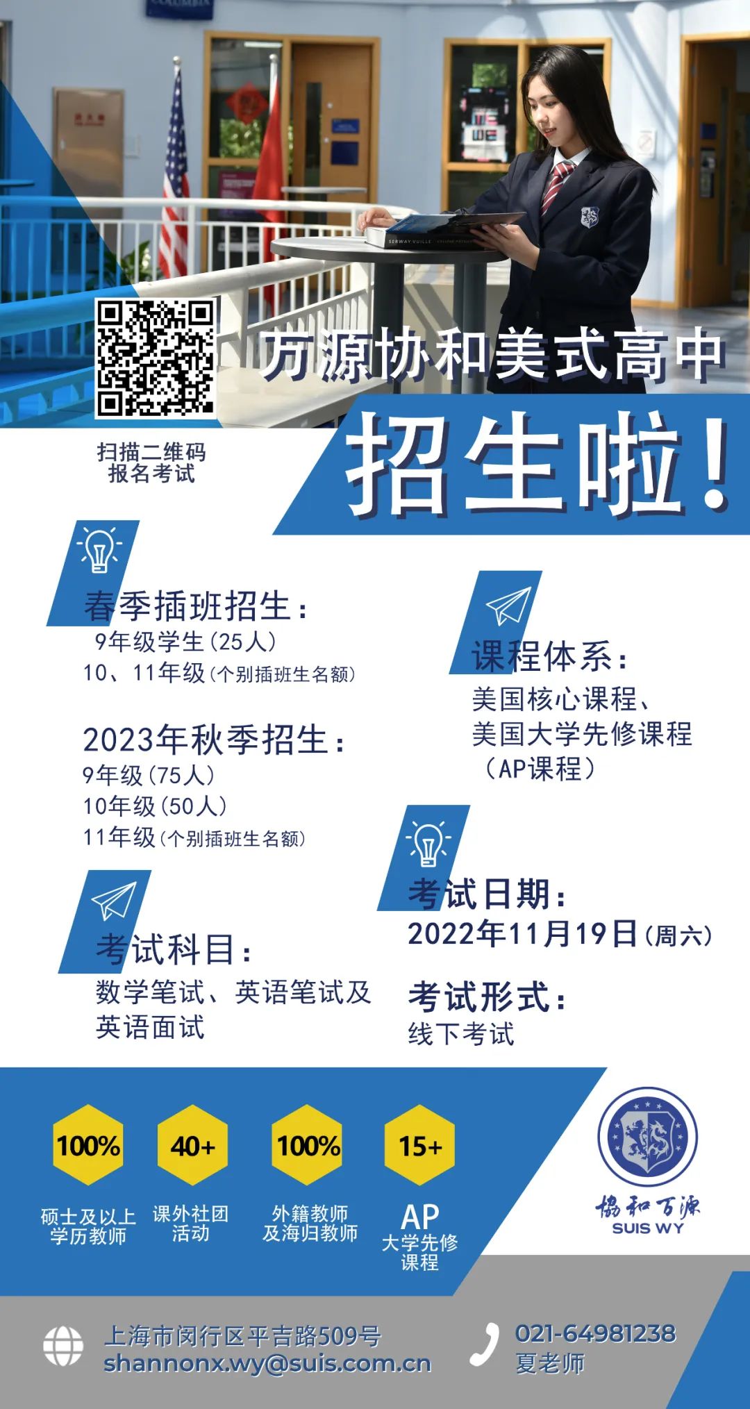 11月万源城协和双语学校高中部入学考试报名                