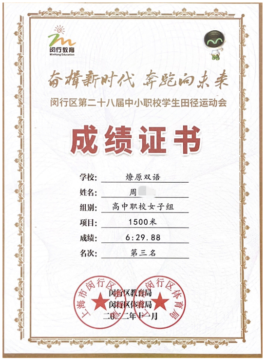 燎原双语学校学子再获运动佳绩！                