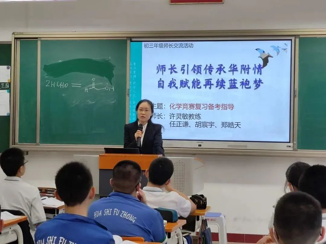2022华南师范大学附属中学师长交流活动：分享初三复习备考经验！                