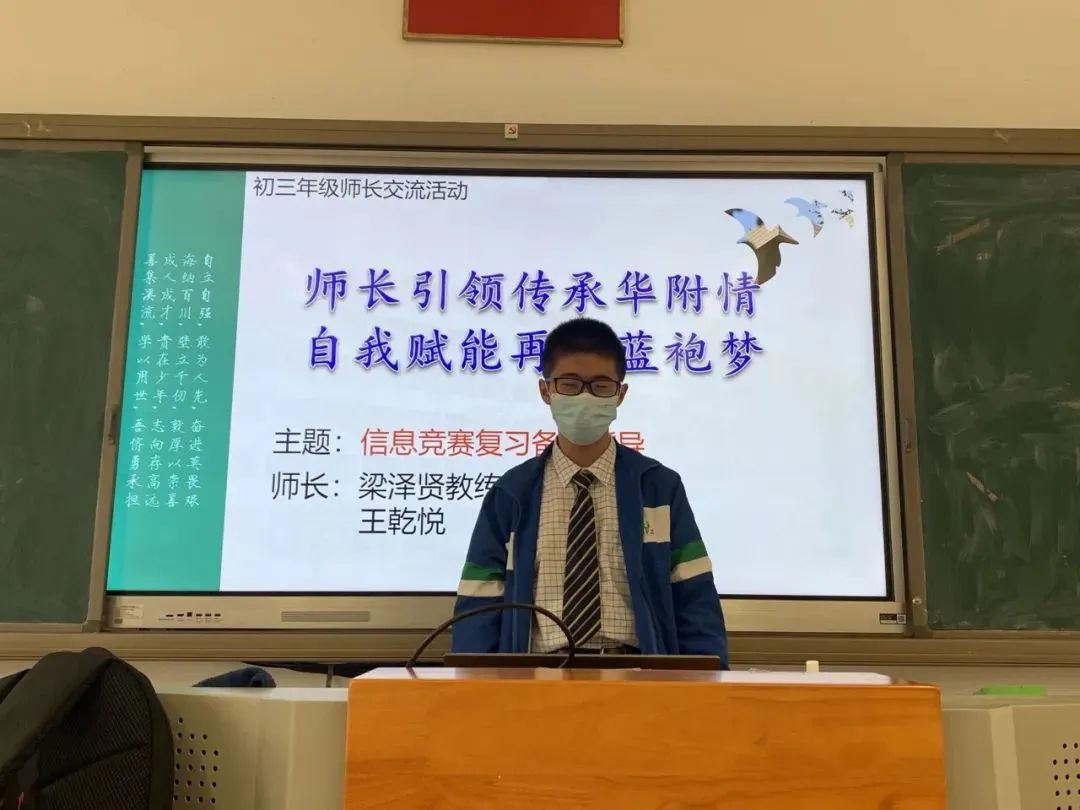 2022华南师范大学附属中学师长交流活动：分享初三复习备考经验！                