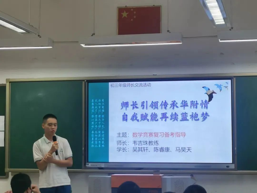 2022华南师范大学附属中学师长交流活动：分享初三复习备考经验！                