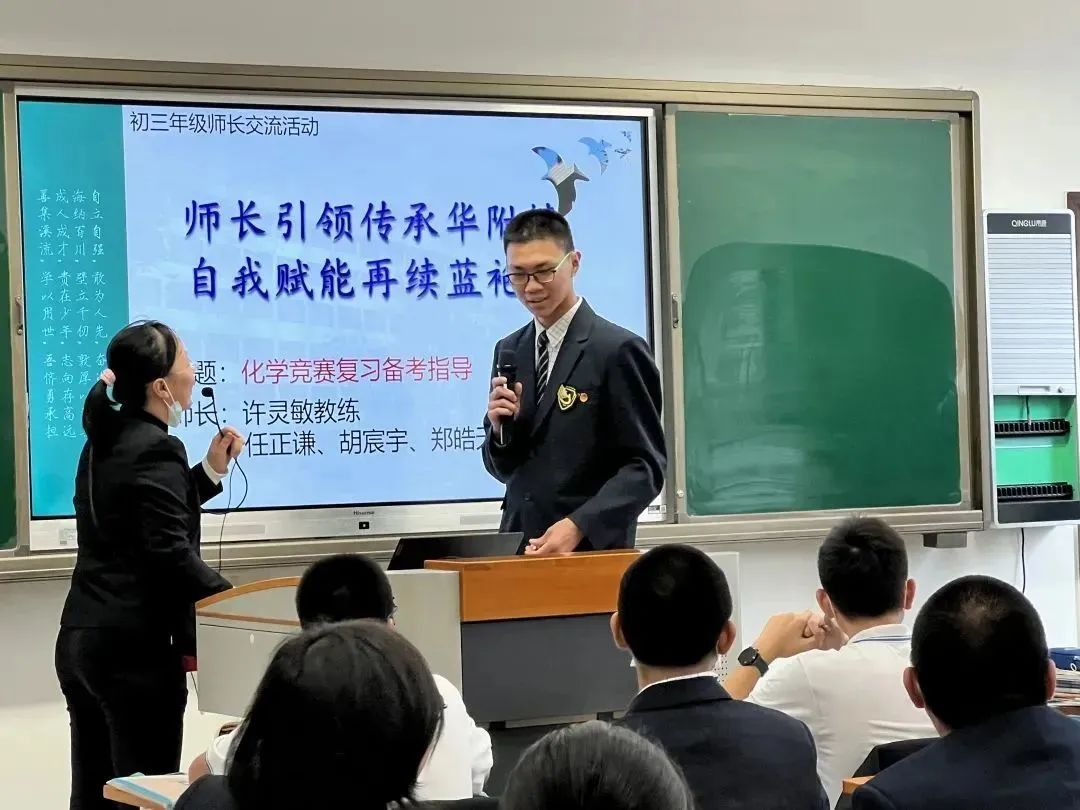 2022华南师范大学附属中学师长交流活动：分享初三复习备考经验！                