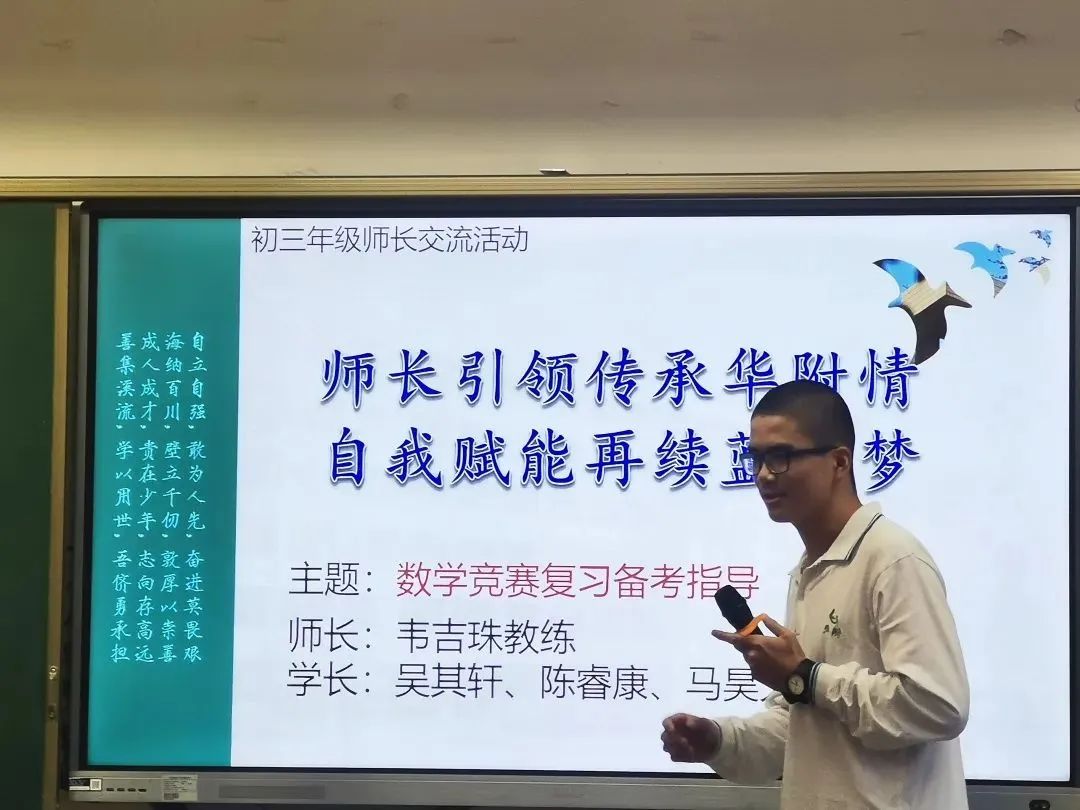 2022华南师范大学附属中学师长交流活动：分享初三复习备考经验！                
