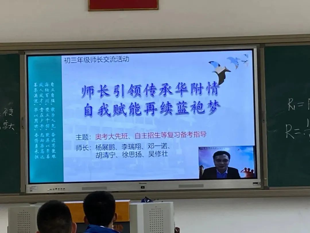 2022华南师范大学附属中学师长交流活动：分享初三复习备考经验！                