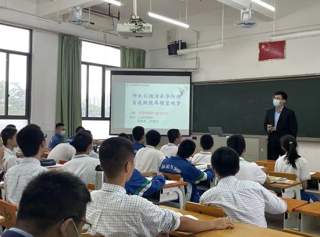 2022华南师范大学附属中学师长交流活动：分享初三复习备考经验！                