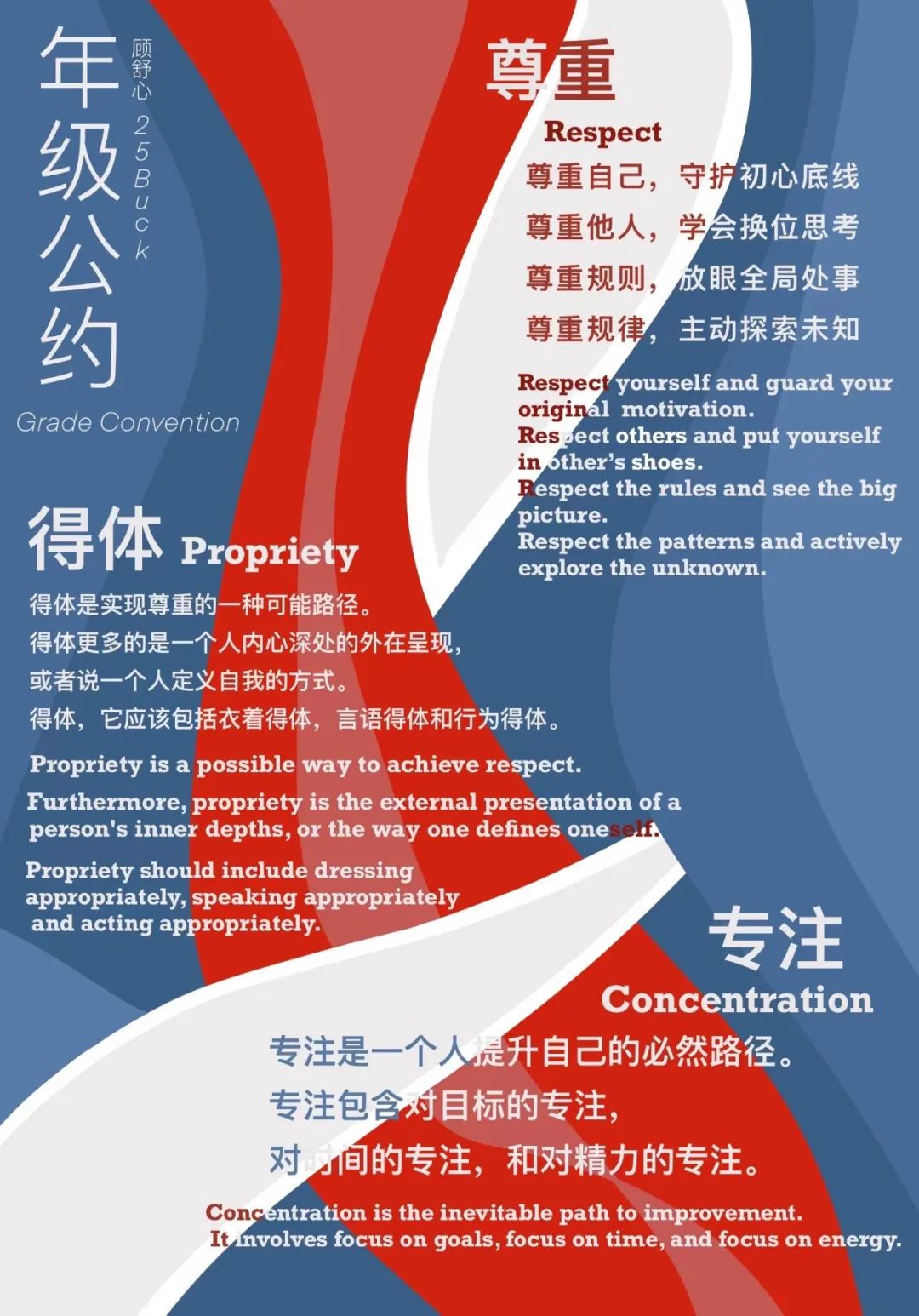 2025届上海七宝德怀特高级中学年级暨班级公约                