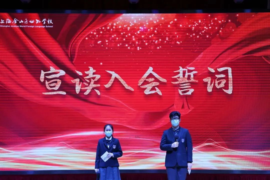 上海金山区世界外国语学校高中部第五届学生会入职典礼                