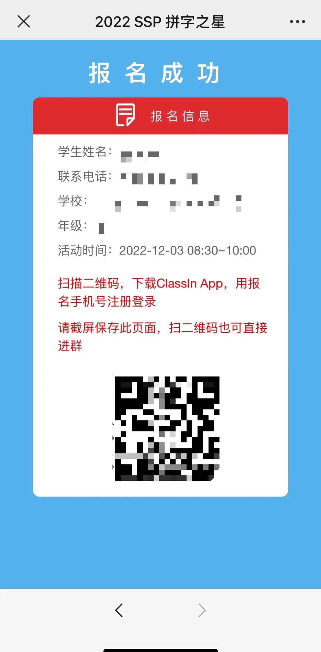 上海市实验学校国际部SSP拼字之星第二轮比赛报名启动                