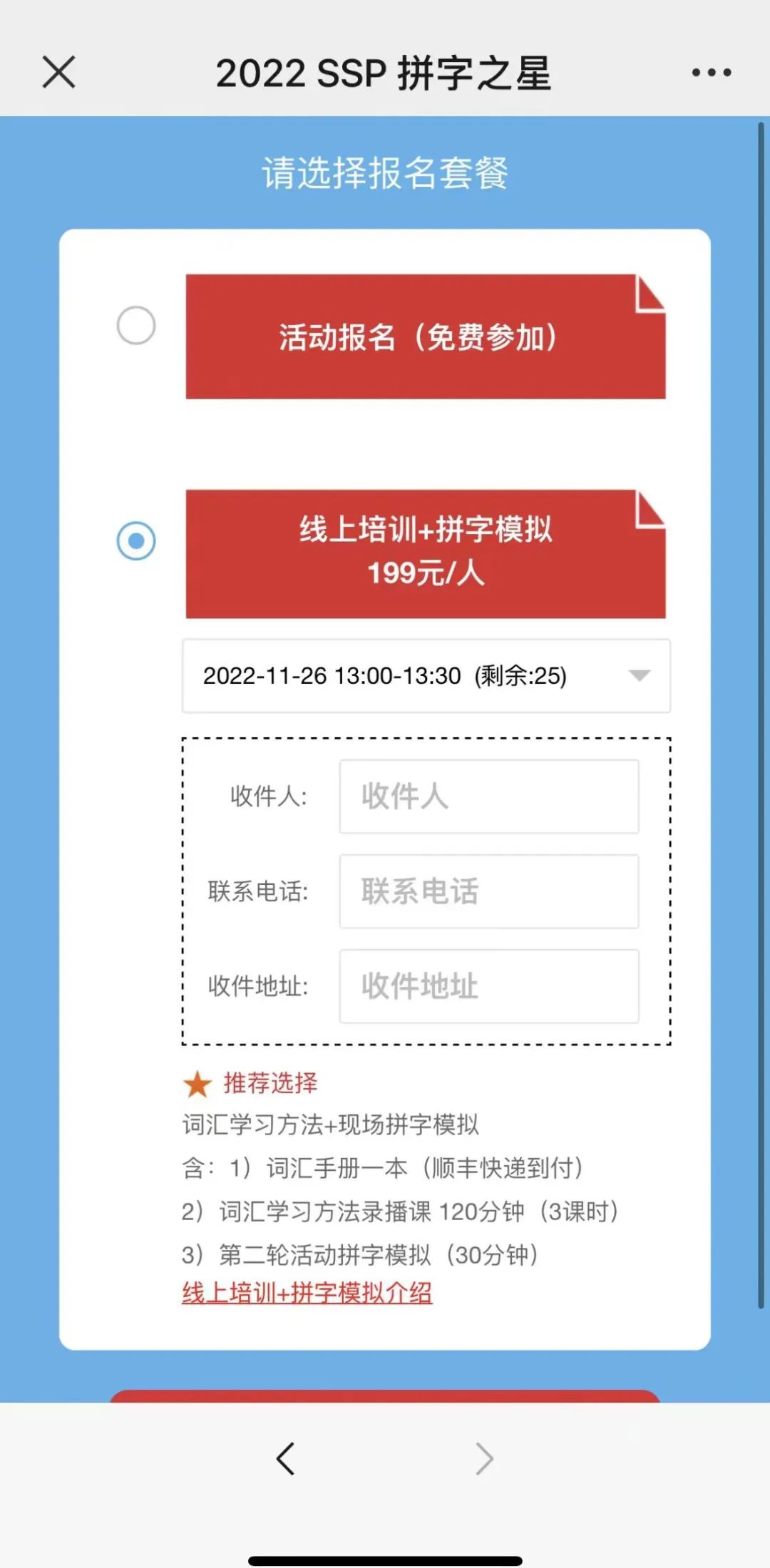 上海市实验学校国际部SSP拼字之星第二轮比赛报名启动                