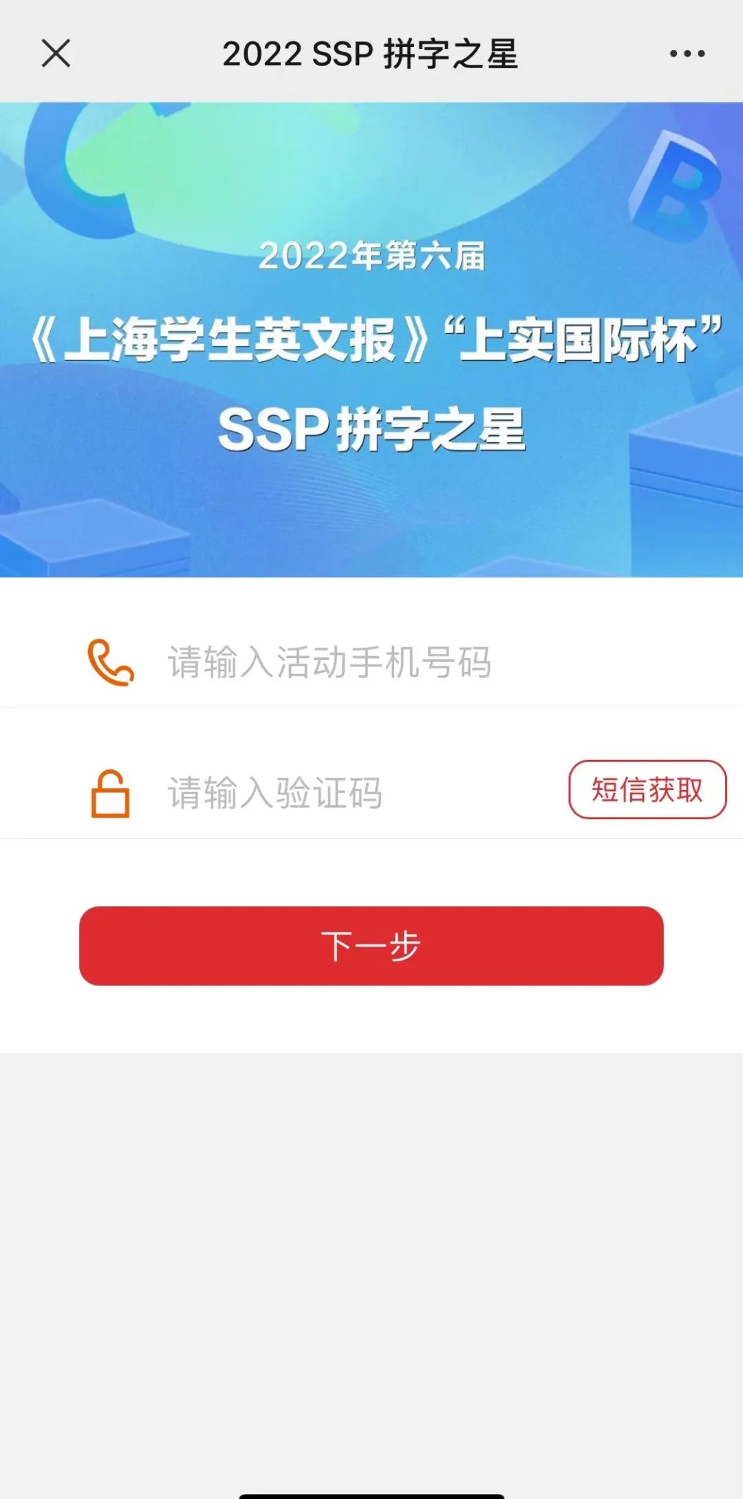 上海市实验学校国际部SSP拼字之星第二轮比赛报名启动                