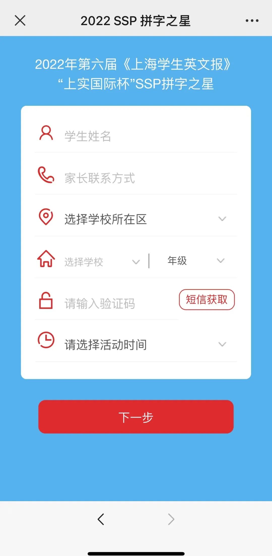 上海市实验学校国际部SSP拼字之星第二轮比赛报名启动                