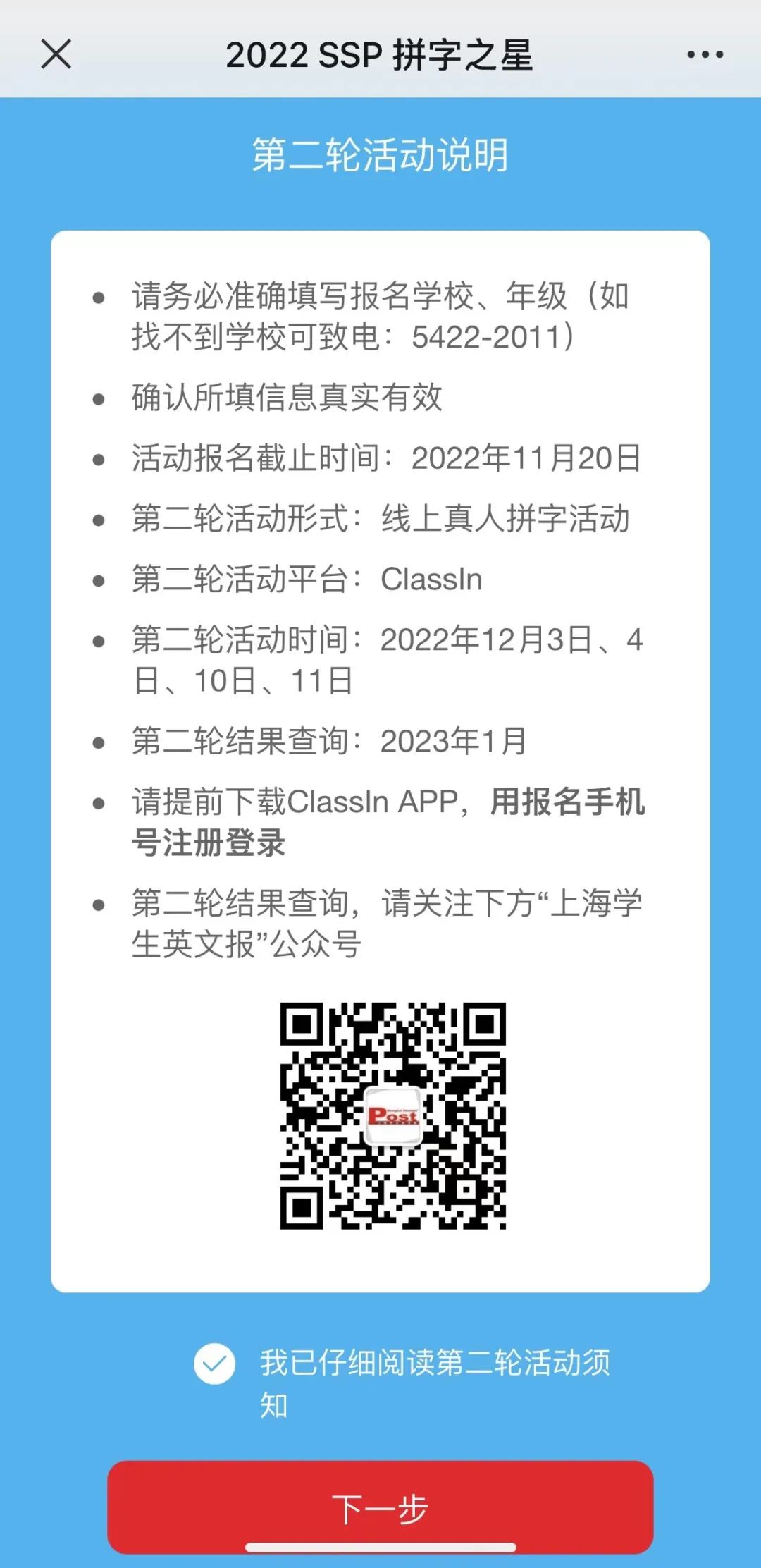 上海市实验学校国际部SSP拼字之星第二轮比赛报名启动                
