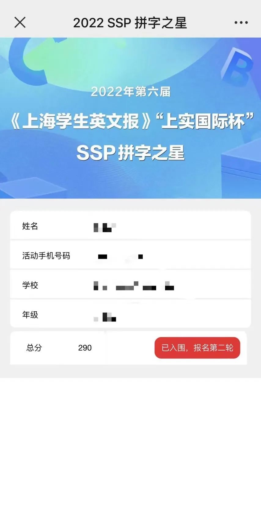 上海市实验学校国际部SSP拼字之星第二轮比赛报名启动                