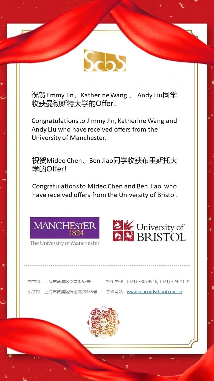 祝贺上海康德双语实验学校同学获得曼彻斯特大学及布里斯托大学Offer                