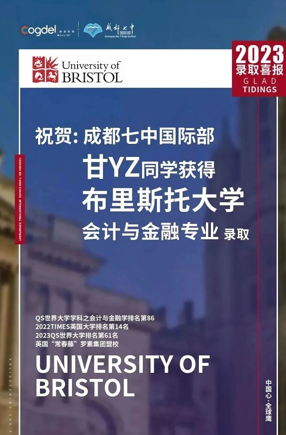 成都七中国际部2023届Alevel课程学子英国大学录取最新信息 _ 成都七中国际部